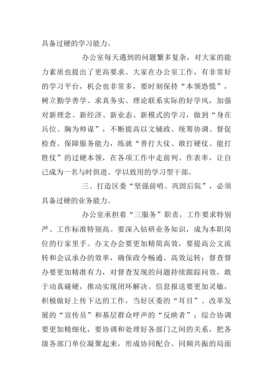 2023年在本年度党支部组织生活会上的讲话稿.docx_第3页