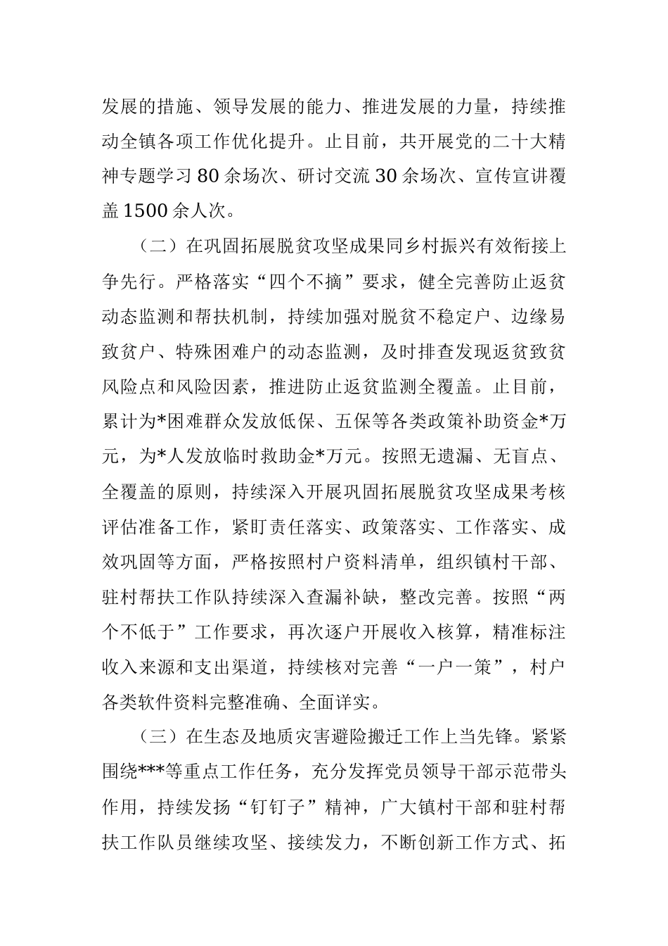 2023年在全县巩固拓展脱贫攻坚成果考核评估推进会议暨驻村帮扶工作队总队长会议上的发言.docx_第2页