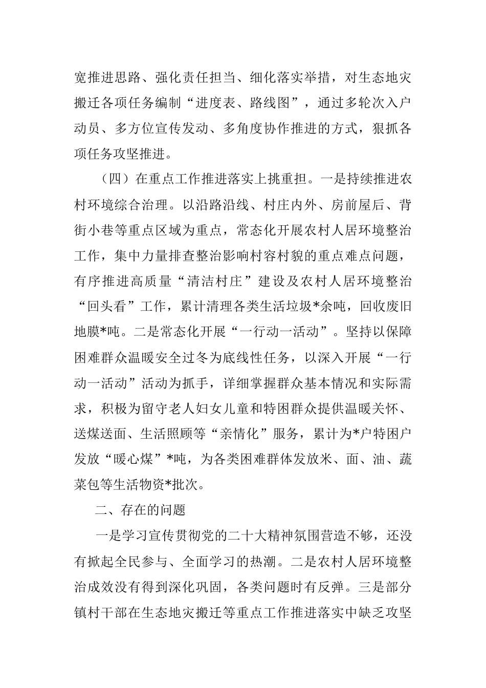 2023年在全县巩固拓展脱贫攻坚成果考核评估推进会议暨驻村帮扶工作队总队长会议上的发言.docx_第3页