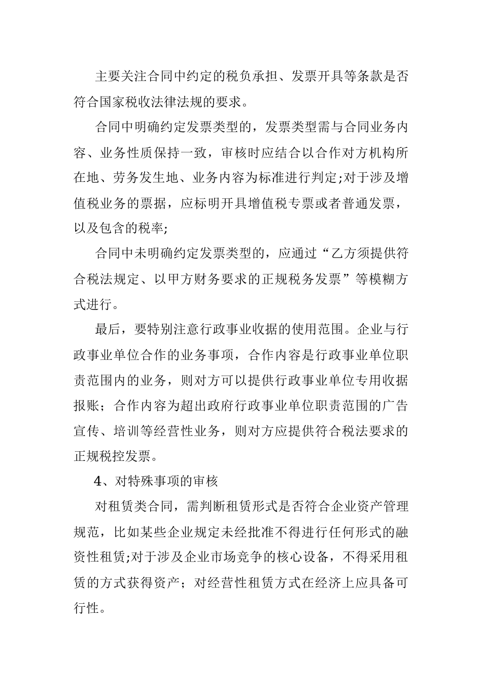 2023年合同审核5大关键要点.docx_第2页