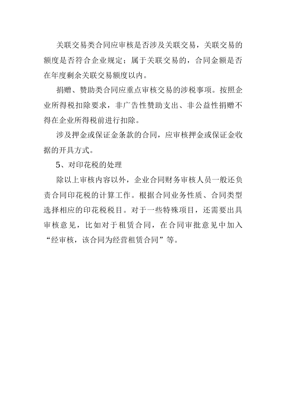 2023年合同审核5大关键要点.docx_第3页