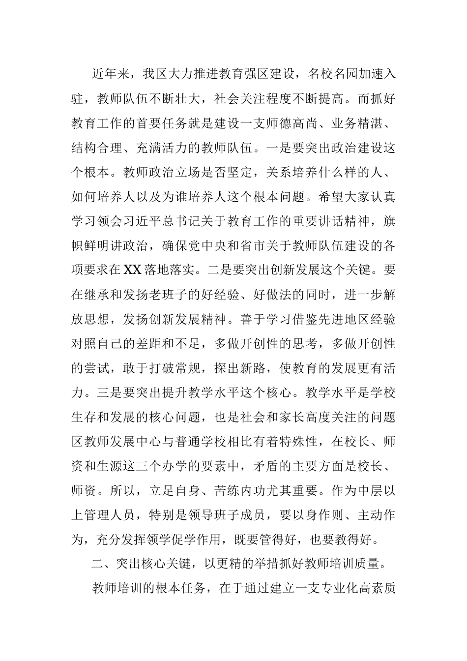 2023年在区教师发展中心干部送岗会议上的讲话.docx_第2页