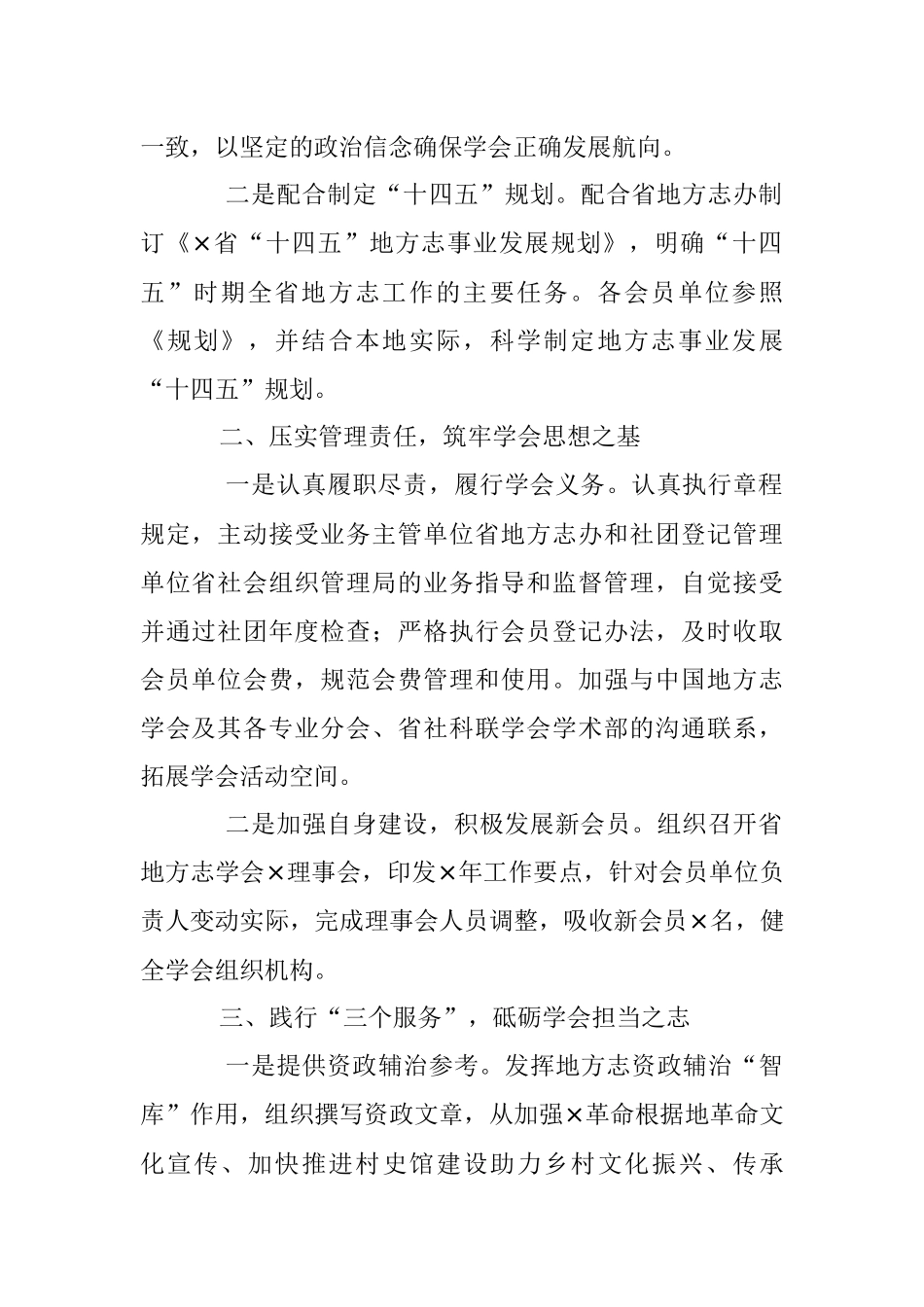 2023年地方志学会会长在地方志学会理事会上的讲话.docx_第2页
