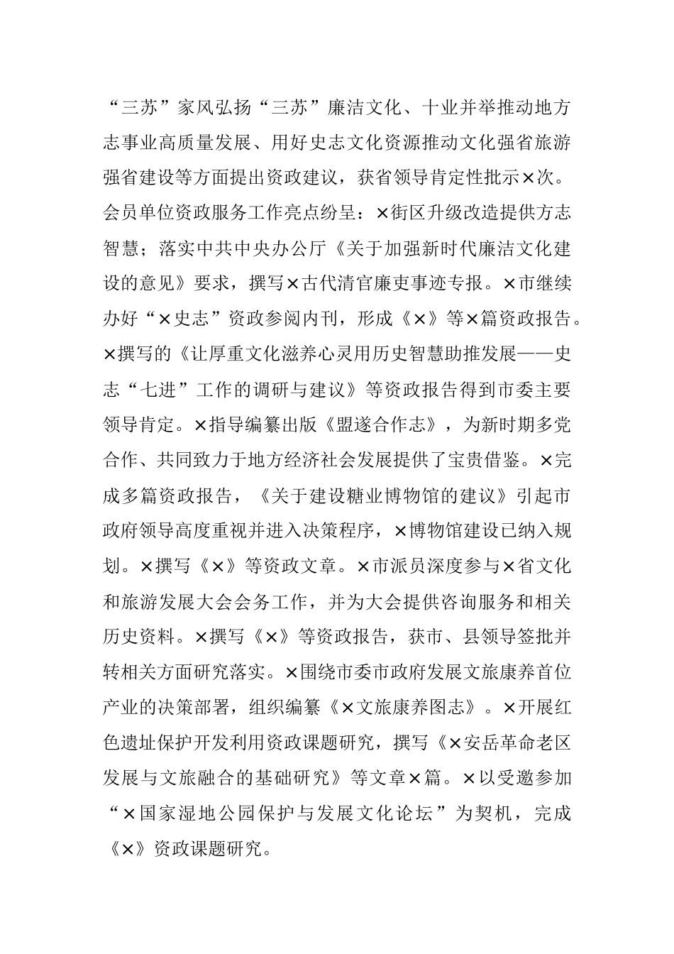 2023年地方志学会会长在地方志学会理事会上的讲话.docx_第3页