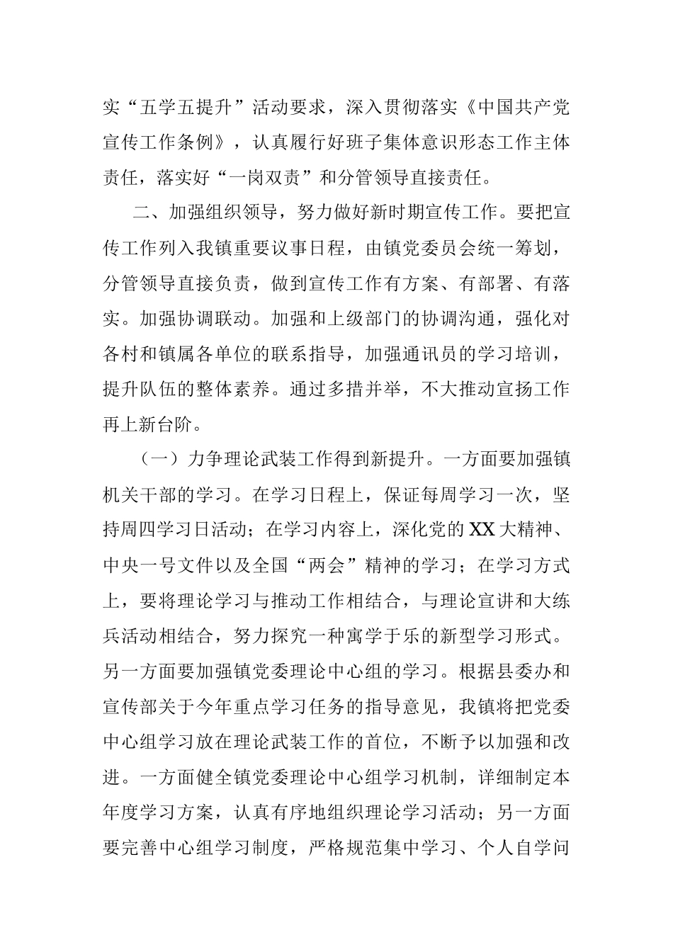 2023年参加宣传思想工作培训班的心得体会.docx_第2页