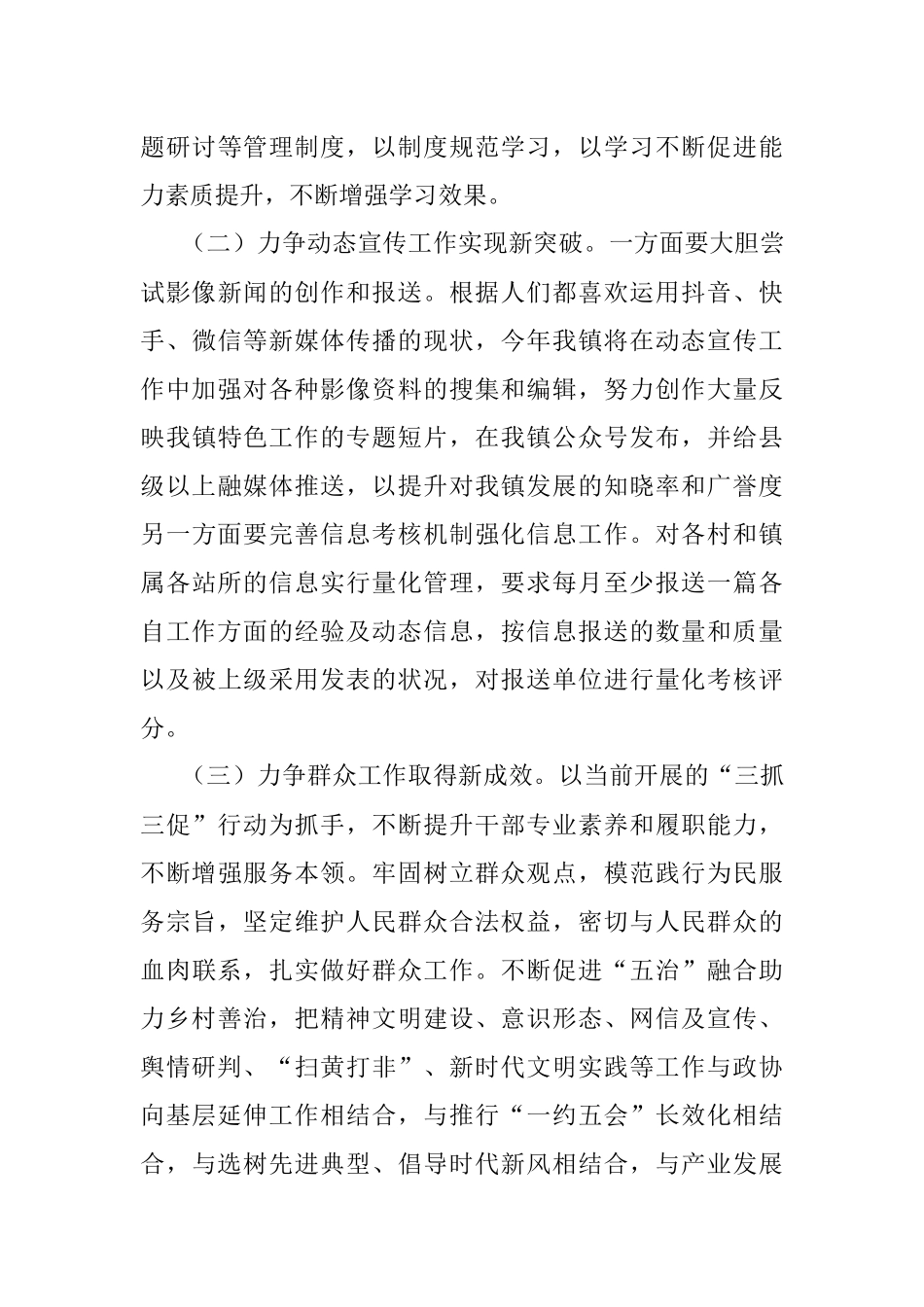 2023年参加宣传思想工作培训班的心得体会.docx_第3页