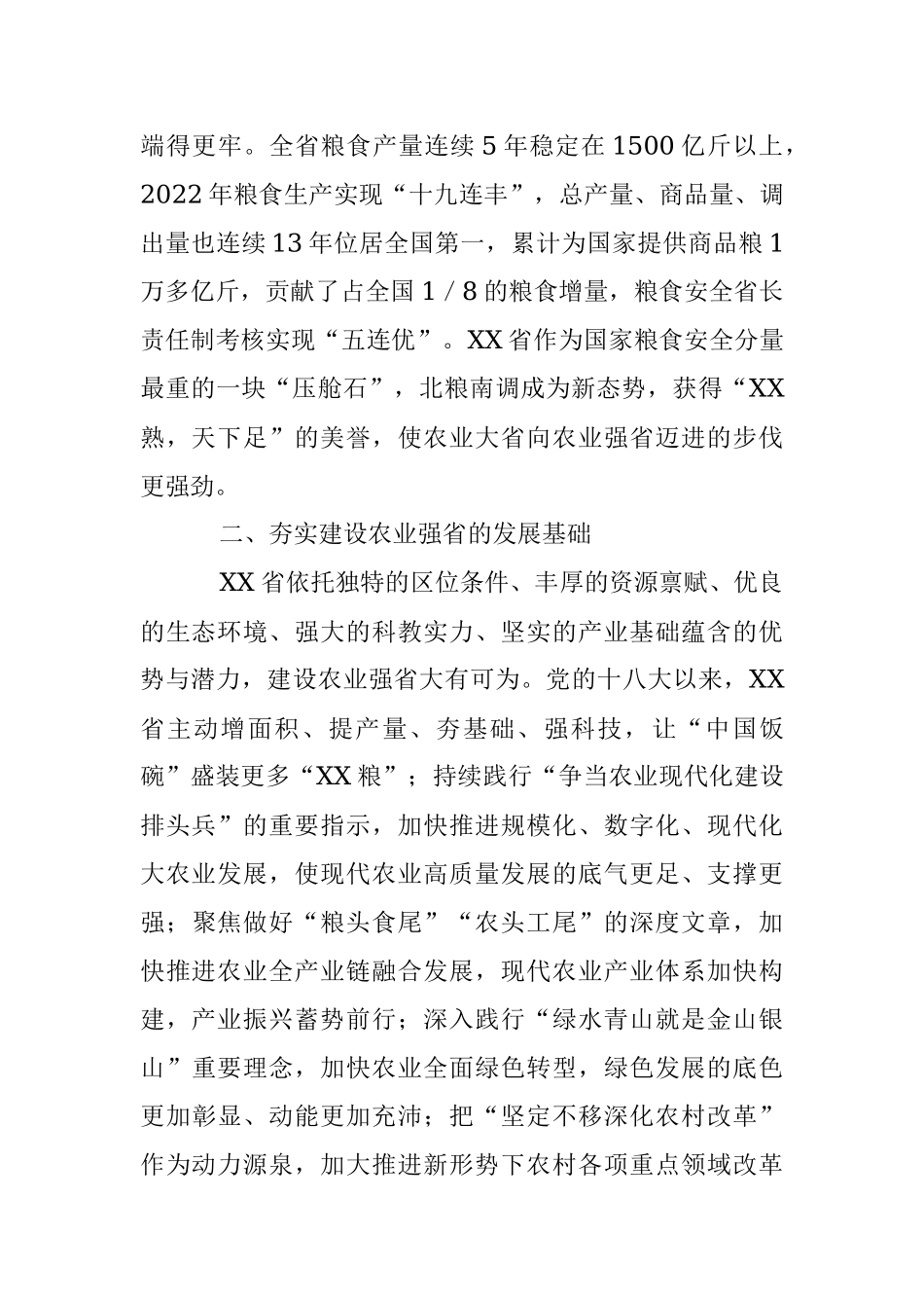 2023年在党建引领推动高质量农业建设工作汇报.docx_第2页