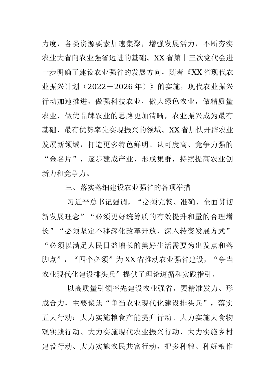 2023年在党建引领推动高质量农业建设工作汇报.docx_第3页