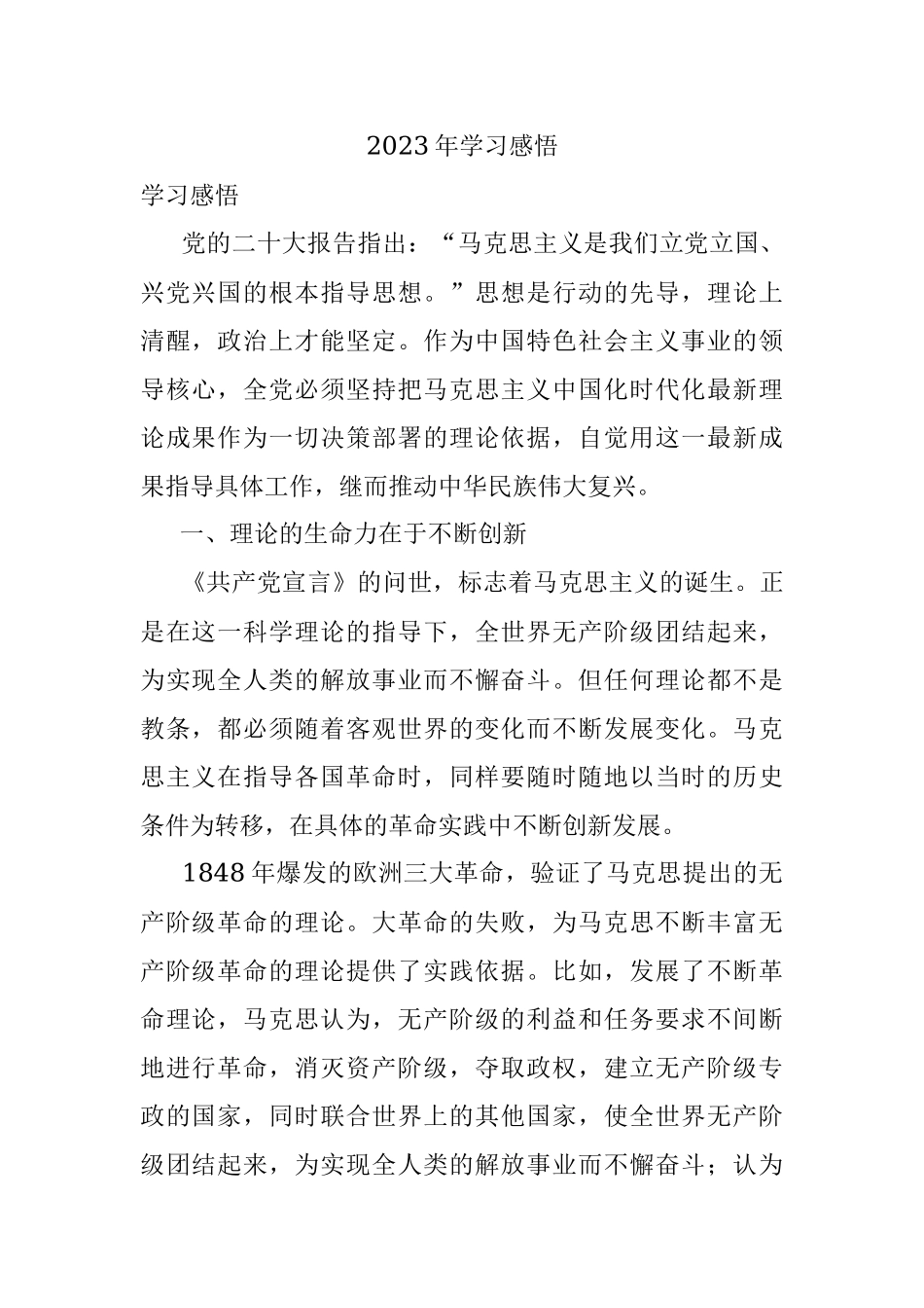 2023年学习感悟.docx_第1页