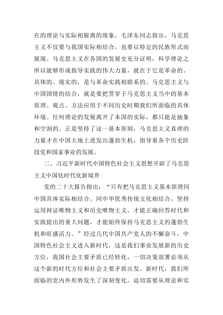 2023年学习感悟.docx_第3页