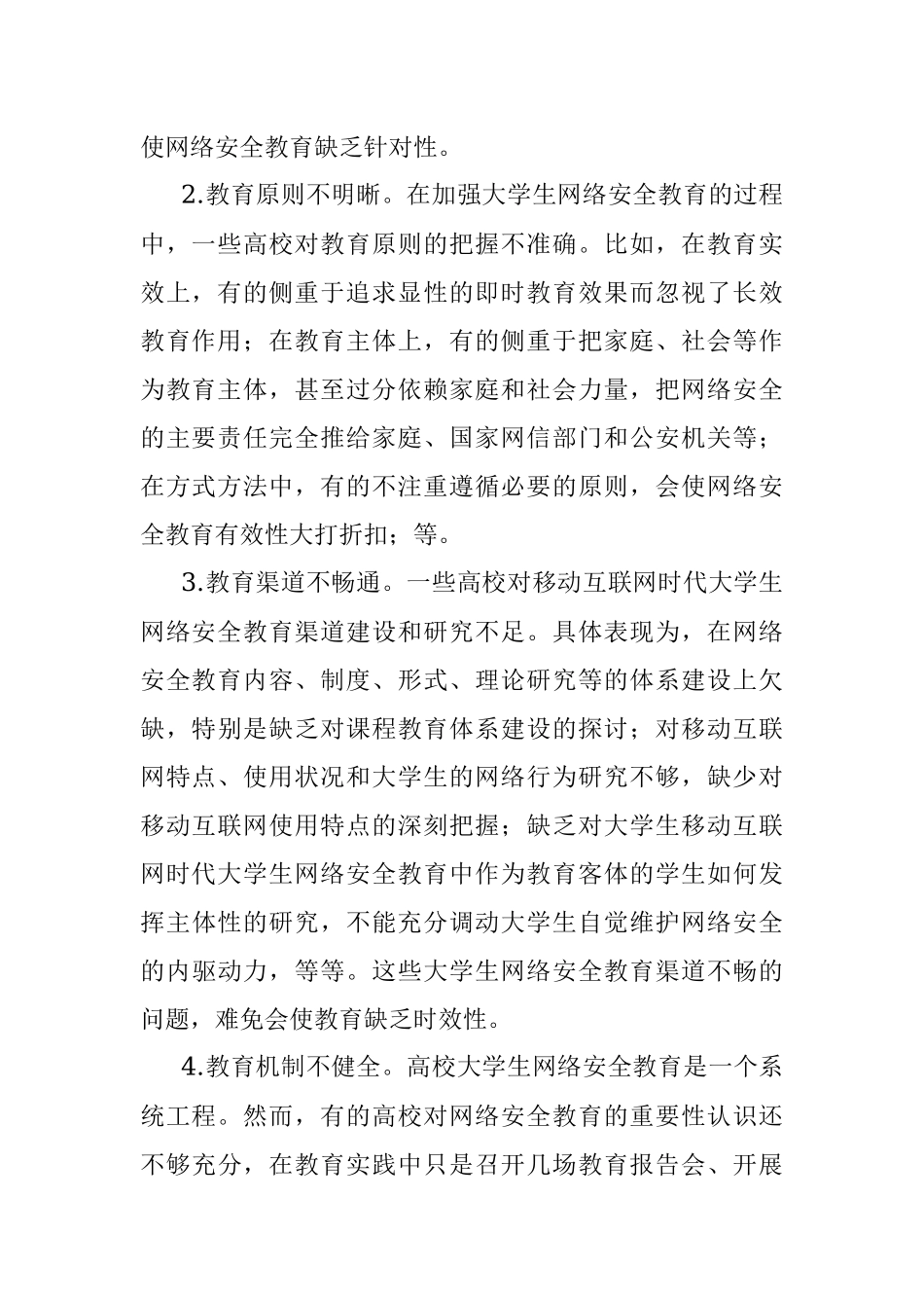 2023年大学生网络安全教育工作调研报告.docx_第2页
