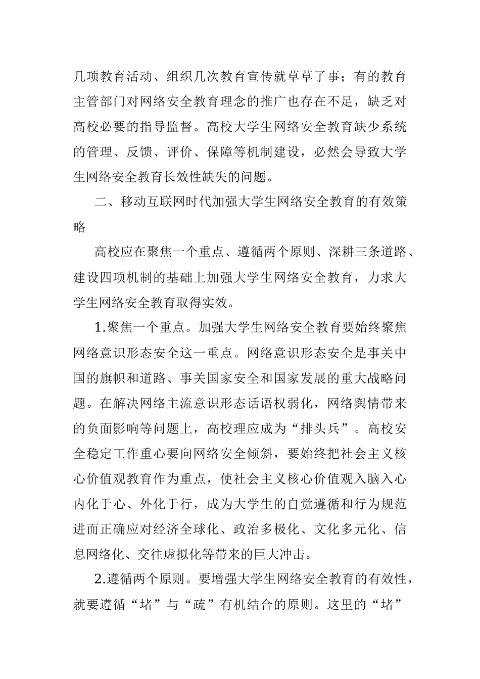 2023年大学生网络安全教育工作调研报告.docx_第3页