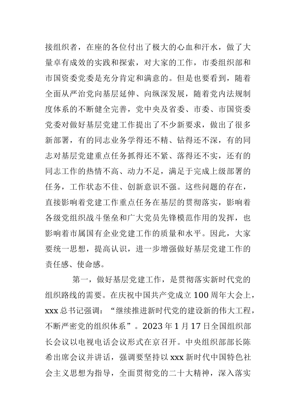 2023年在市属国有企业党务干部培训开班式上的讲话_1.docx_第2页