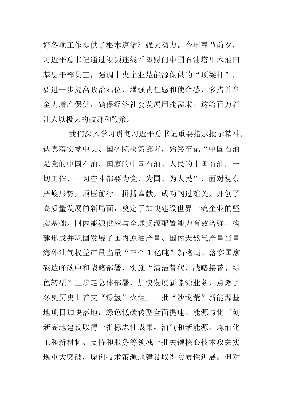 2023年奋进高质量发展加快建设世界一流企业.docx_第3页