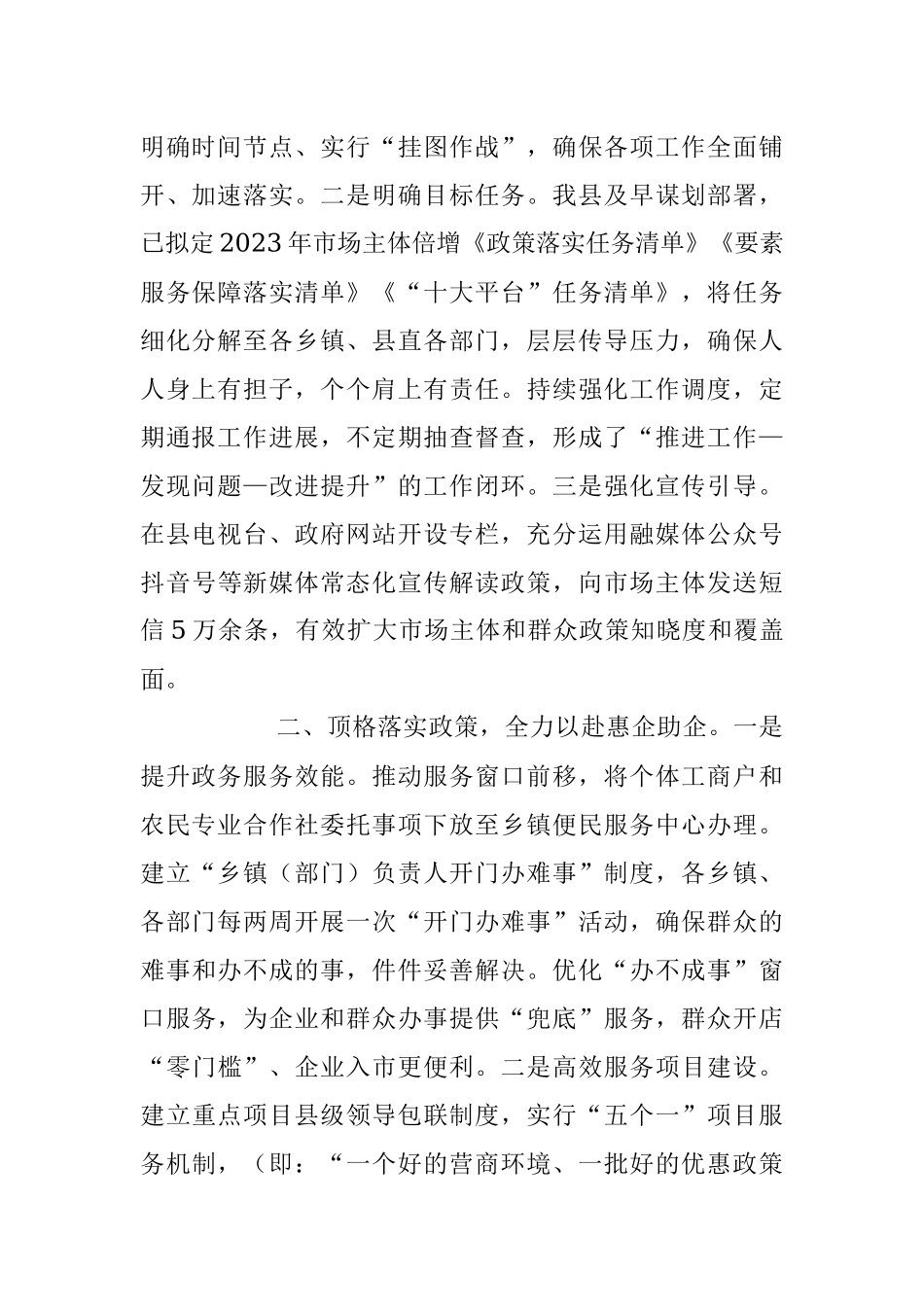 2023年在市场主体培育工作视频调度会上的发言稿.docx_第2页