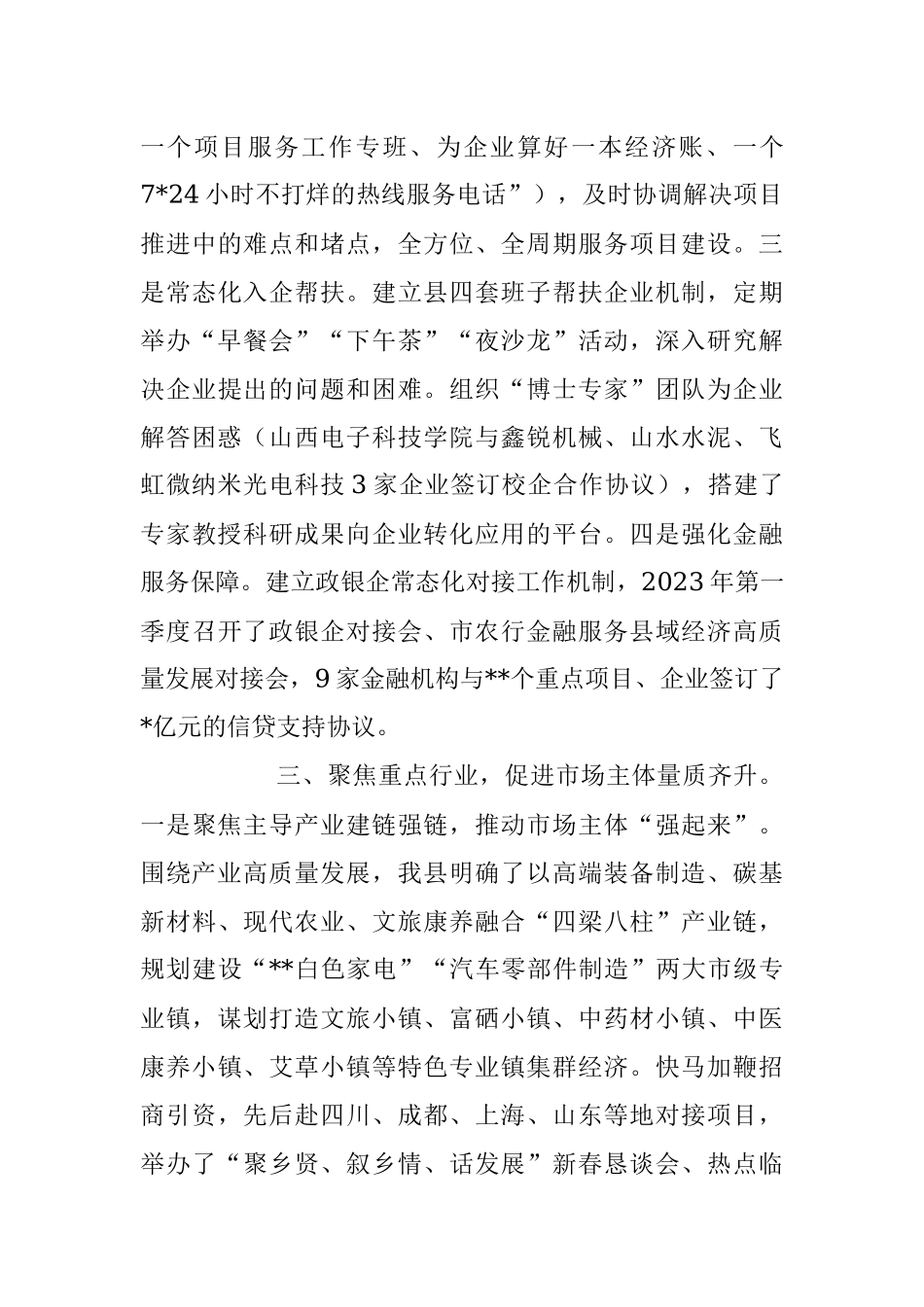 2023年在市场主体培育工作视频调度会上的发言稿.docx_第3页