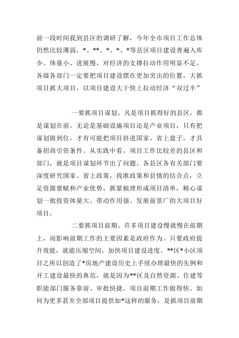 2023年在季度经济运行调度会议上的讲话稿.docx_第3页