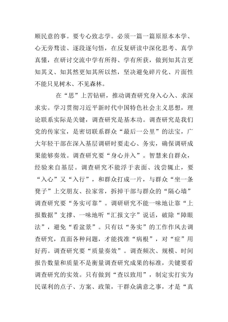 2023年在努力推动主题教育“遍地开花”.docx_第2页