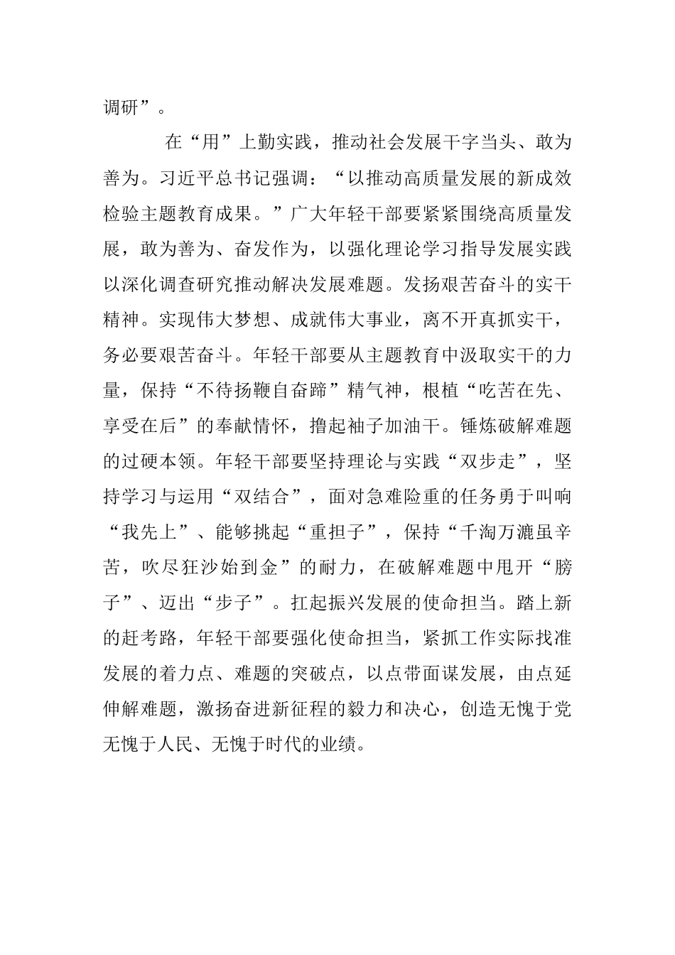 2023年在努力推动主题教育“遍地开花”.docx_第3页