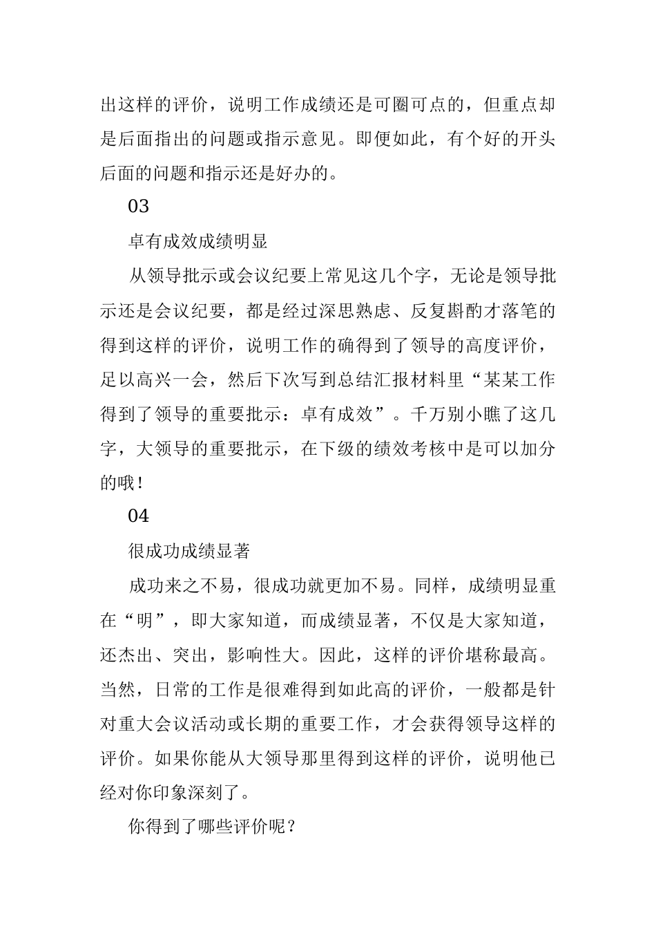 2023年大领导评价你的词可不是随便说说！.docx_第2页