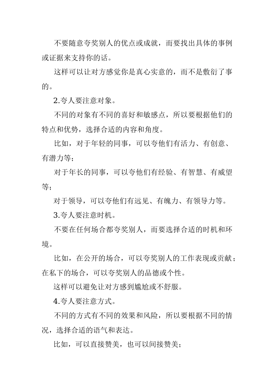 2023年在体制内会夸人也是一项重要的能力！你会夸人吗？.docx_第2页