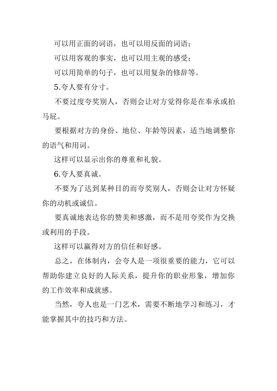 2023年在体制内会夸人也是一项重要的能力！你会夸人吗？.docx_第3页