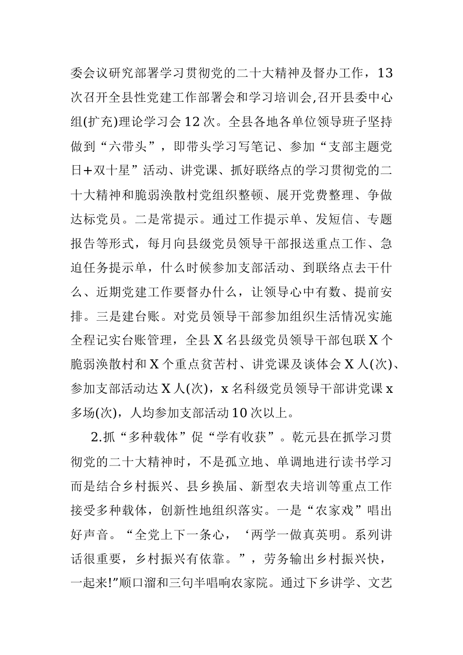 2023年学习贯彻党的二十大精神工作情况汇报.docx_第2页