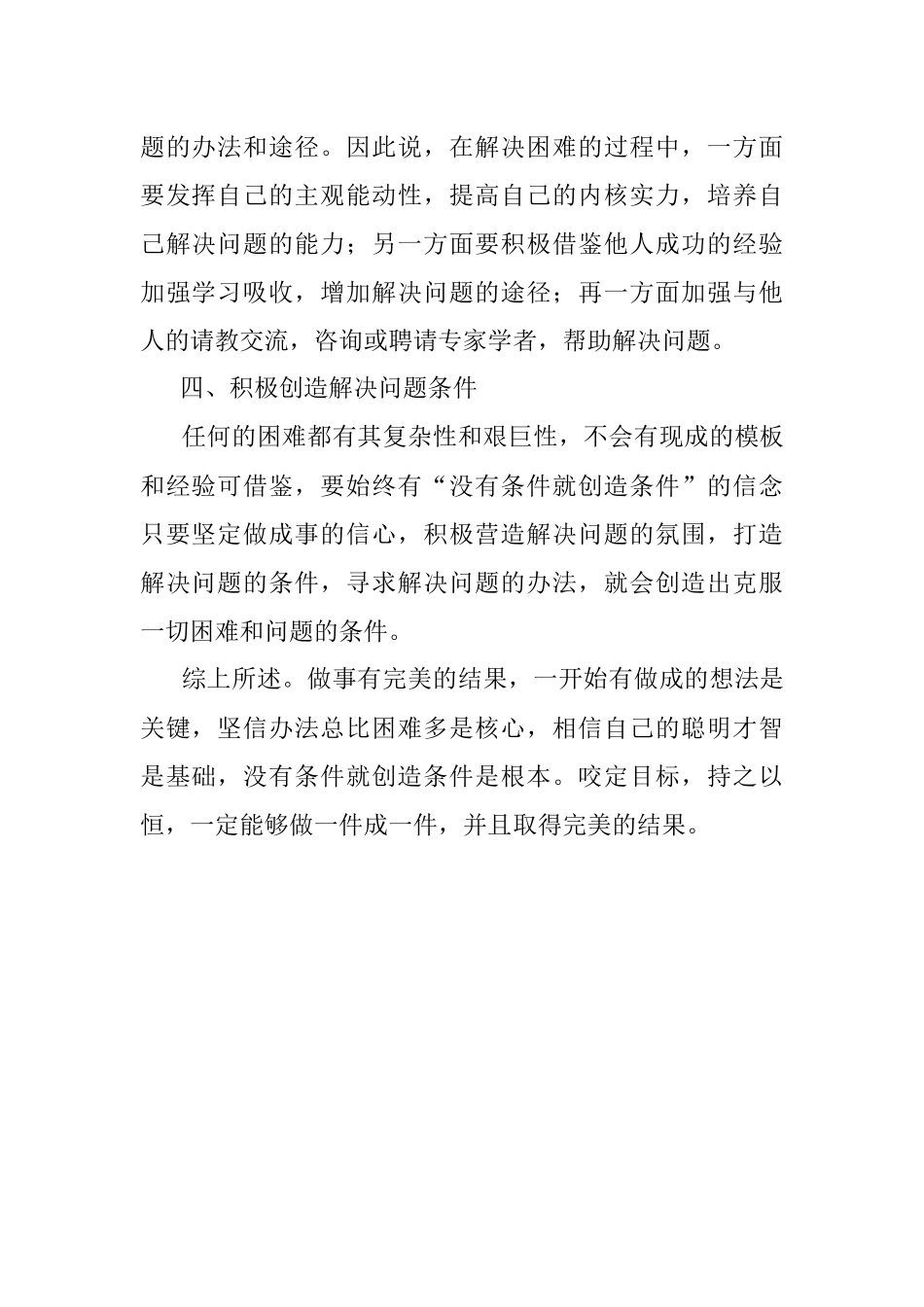 2023年如何做事有完美的结果.docx_第2页