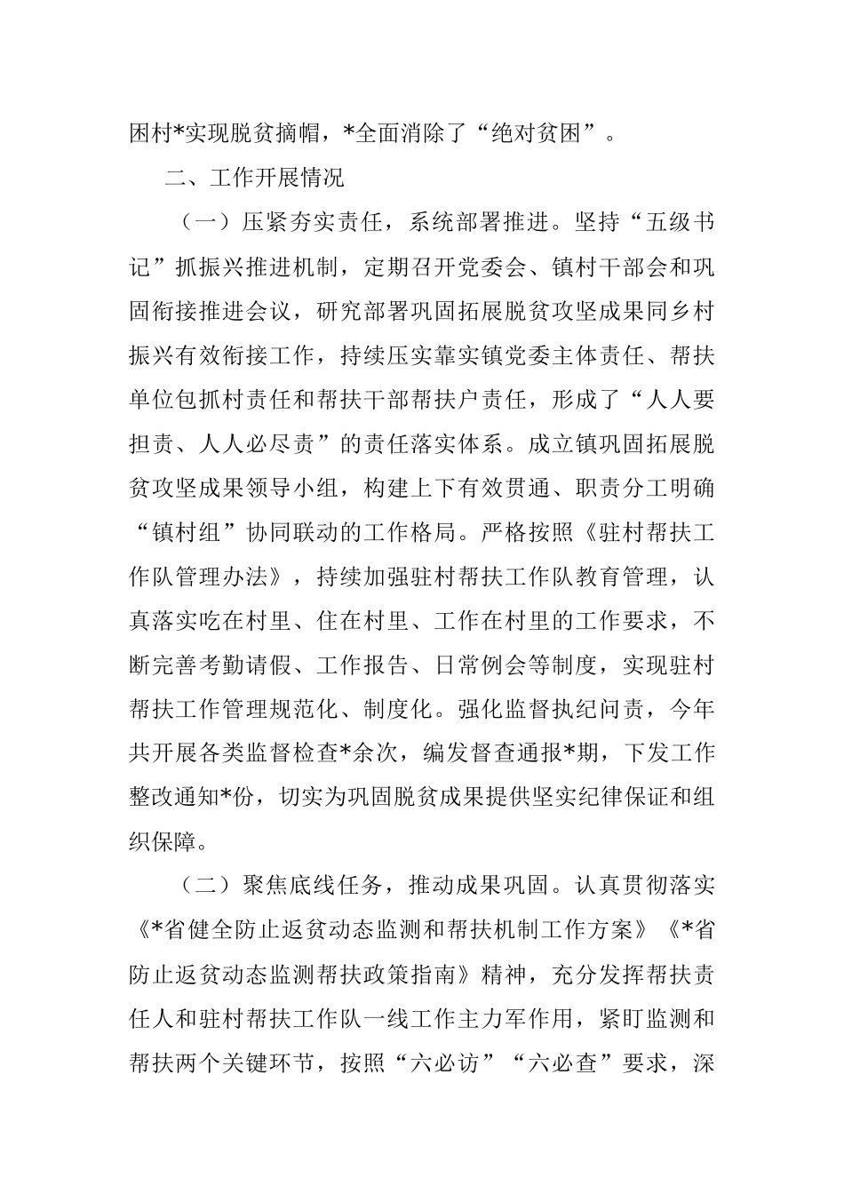 2023年在调研县开展巩固拓展脱贫攻坚成果同乡村振兴有效衔接工作座谈会上的发言.docx_第2页