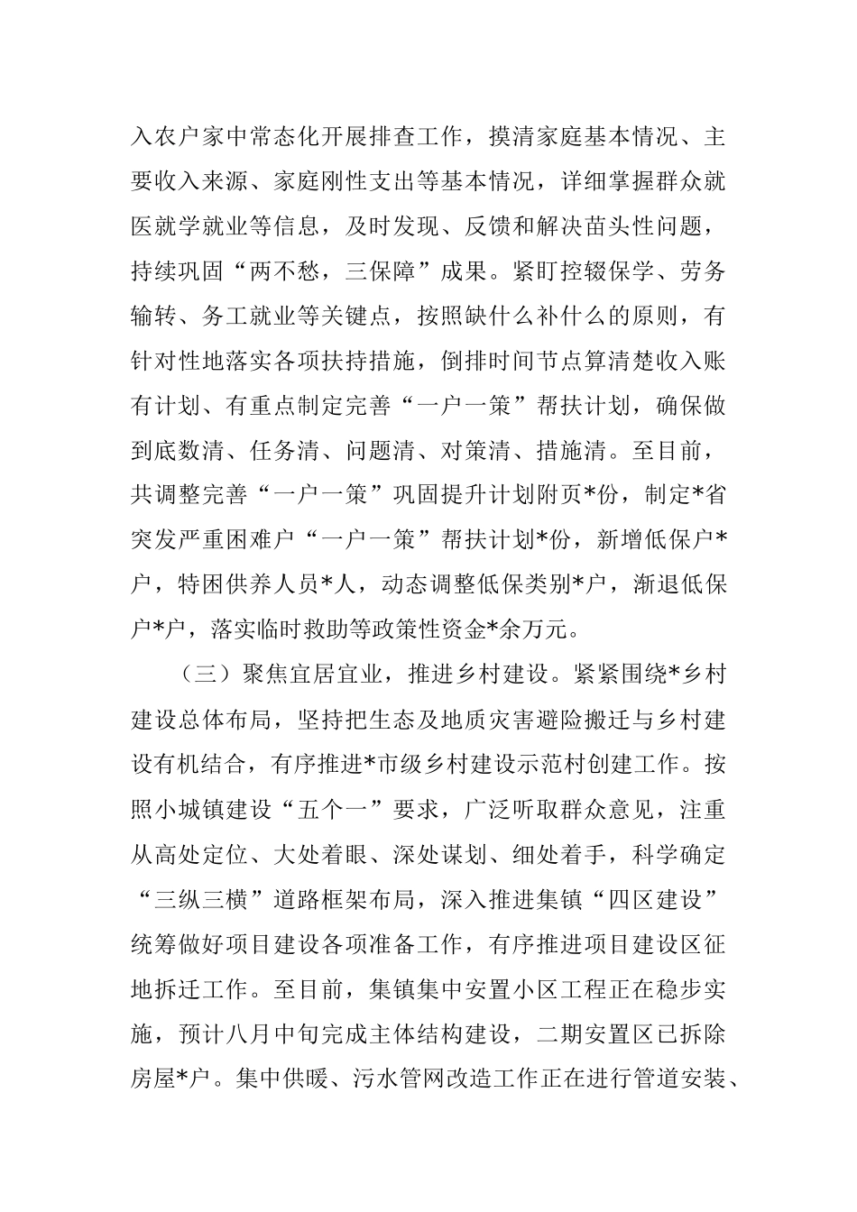 2023年在调研县开展巩固拓展脱贫攻坚成果同乡村振兴有效衔接工作座谈会上的发言.docx_第3页