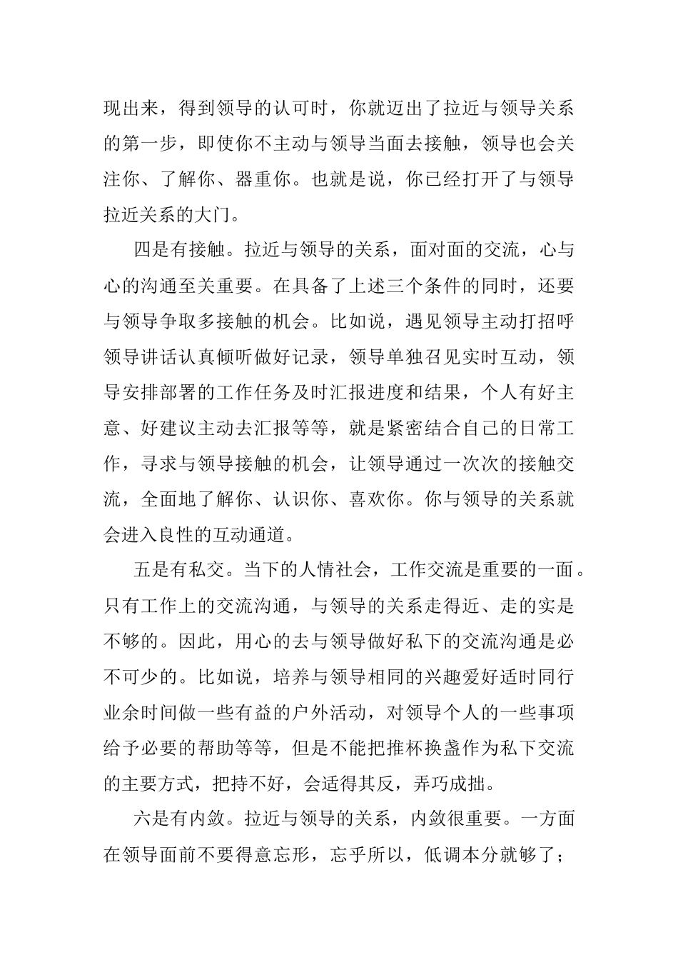 2023年如何走好拉近与领导的关系的六部曲.docx_第2页