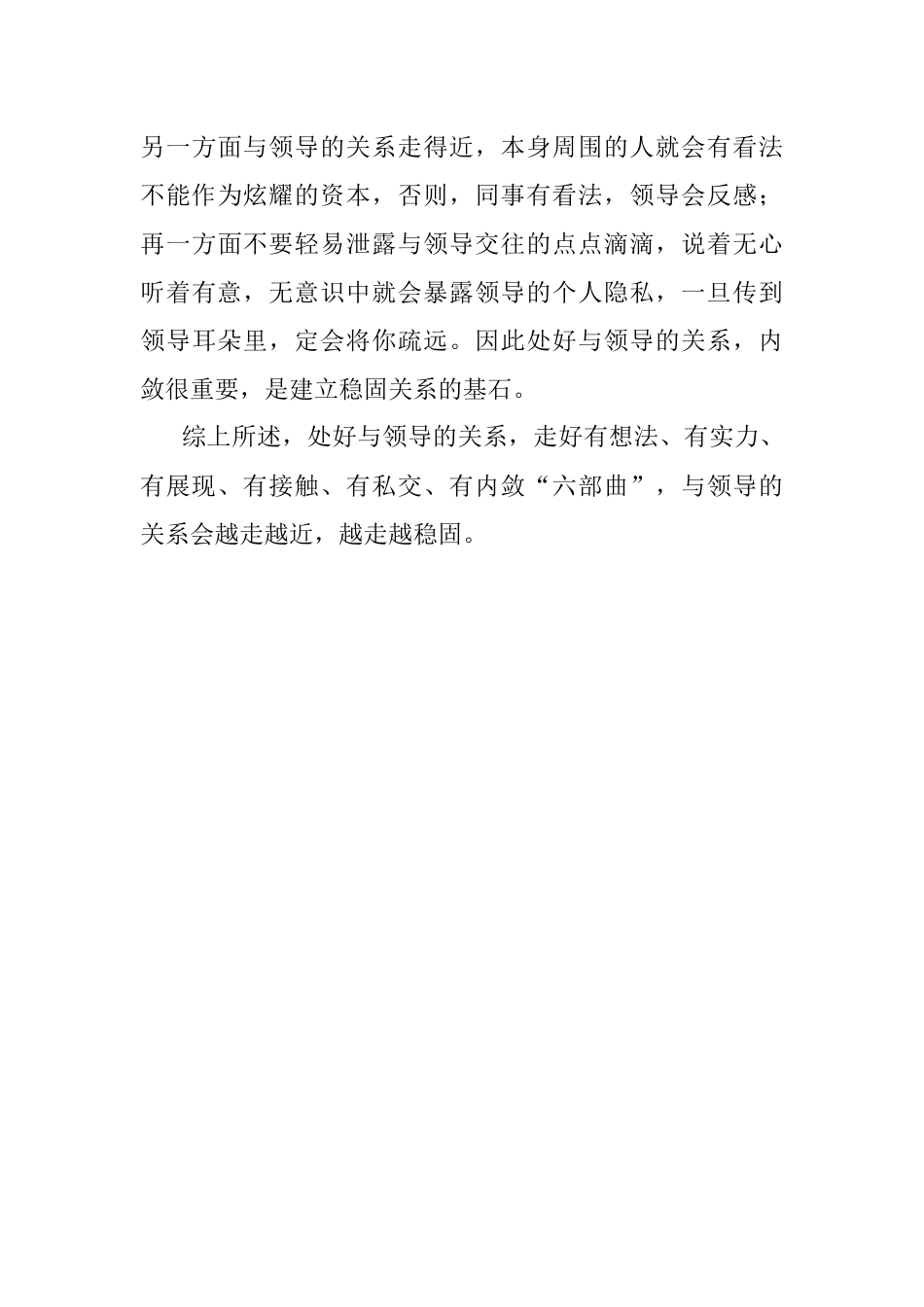2023年如何走好拉近与领导的关系的六部曲.docx_第3页