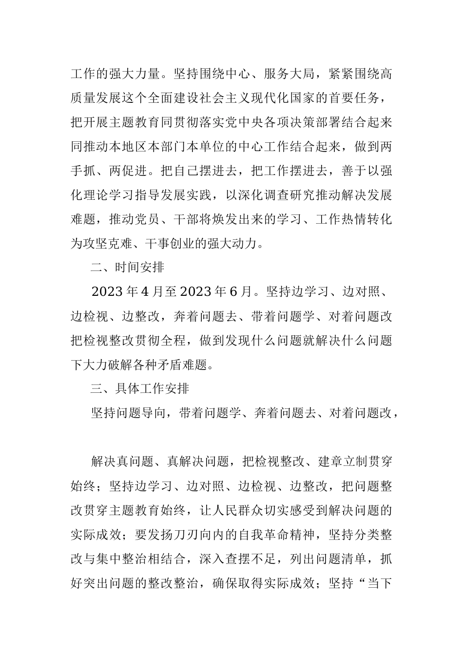 2023年学习检视问题工作方案.docx_第2页
