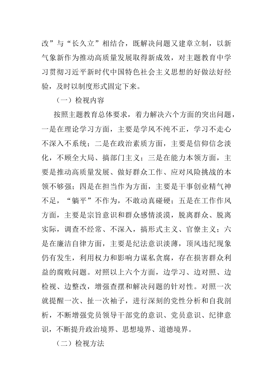 2023年学习检视问题工作方案.docx_第3页