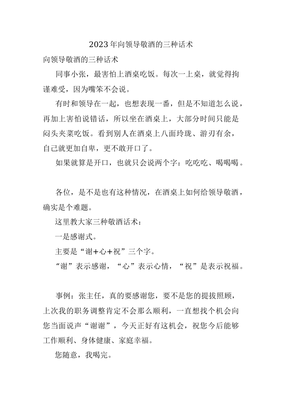 2023年向领导敬酒的三种话术.docx_第1页