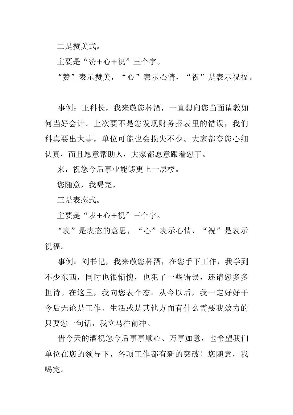 2023年向领导敬酒的三种话术.docx_第2页