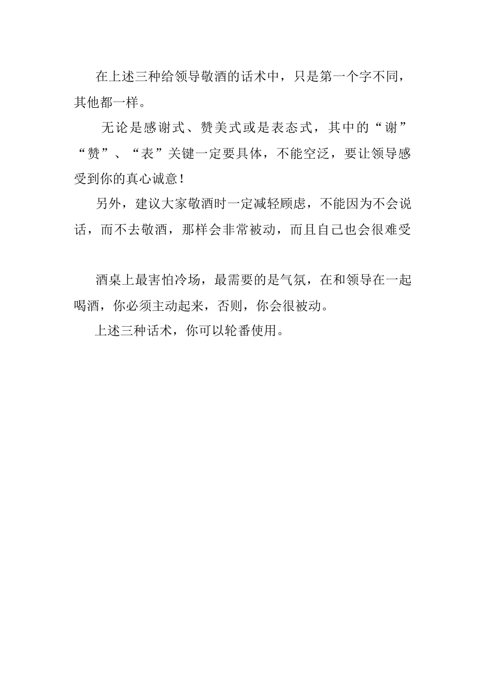 2023年向领导敬酒的三种话术.docx_第3页