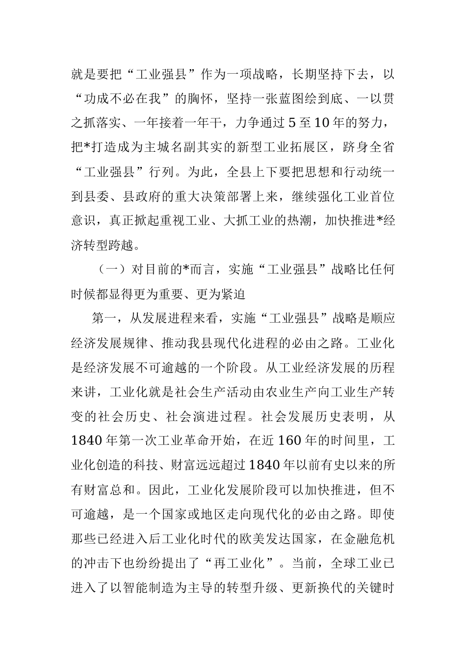 2023年县委书记在县工业强县推进大会上的讲话.docx_第2页