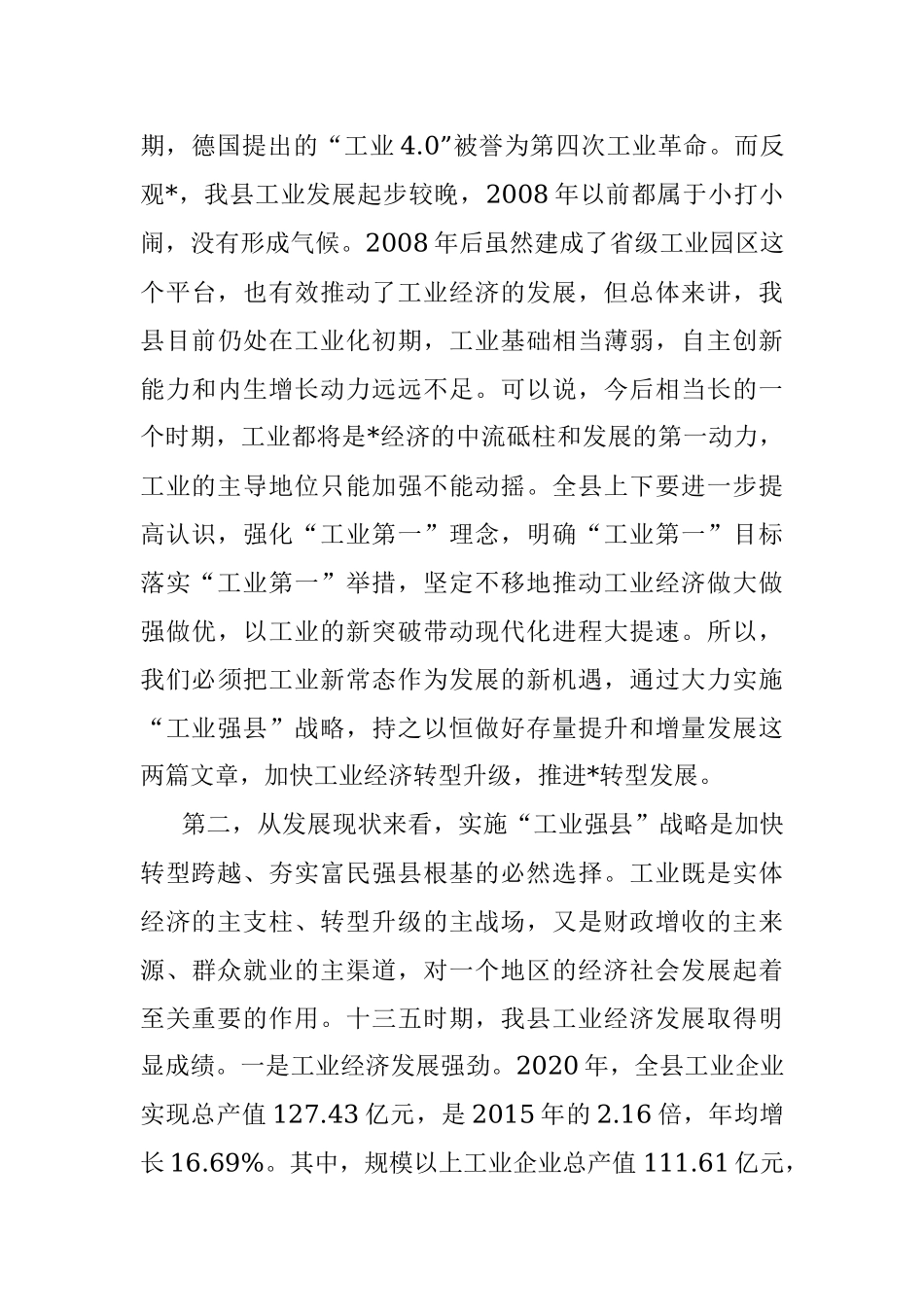 2023年县委书记在县工业强县推进大会上的讲话.docx_第3页