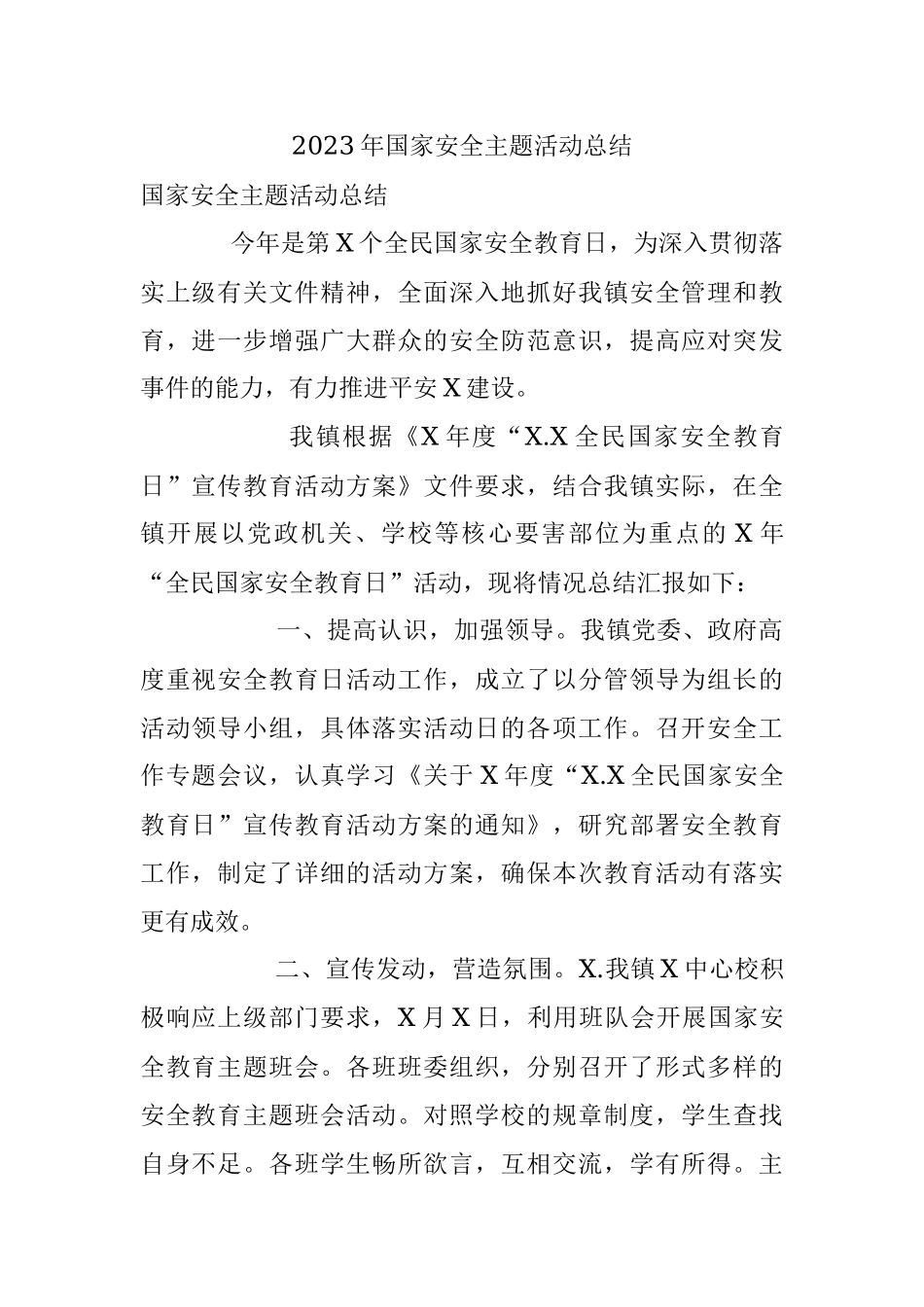 2023年国家安全主题活动总结.docx_第1页