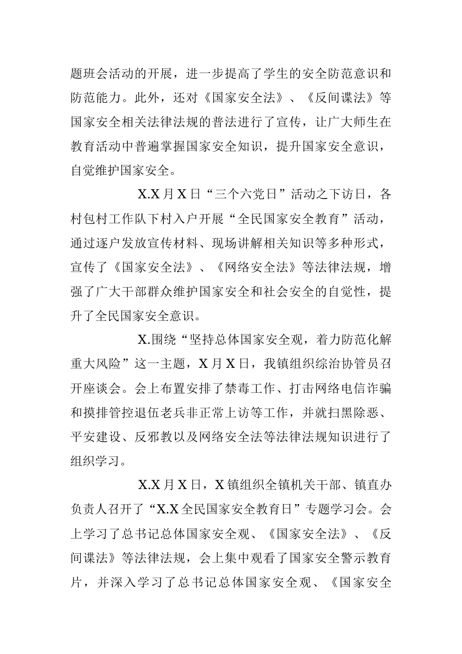 2023年国家安全主题活动总结.docx_第2页
