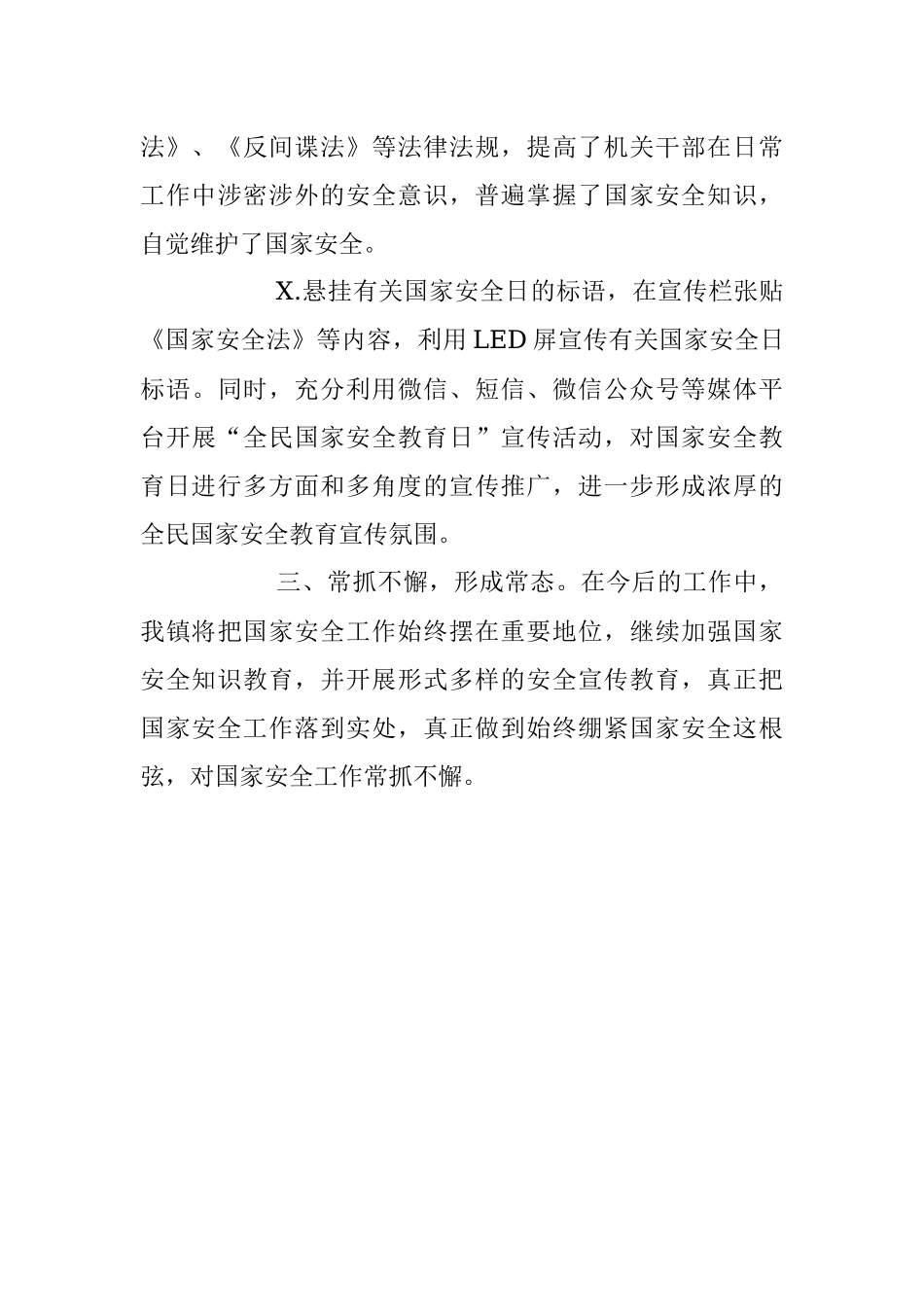 2023年国家安全主题活动总结.docx_第3页