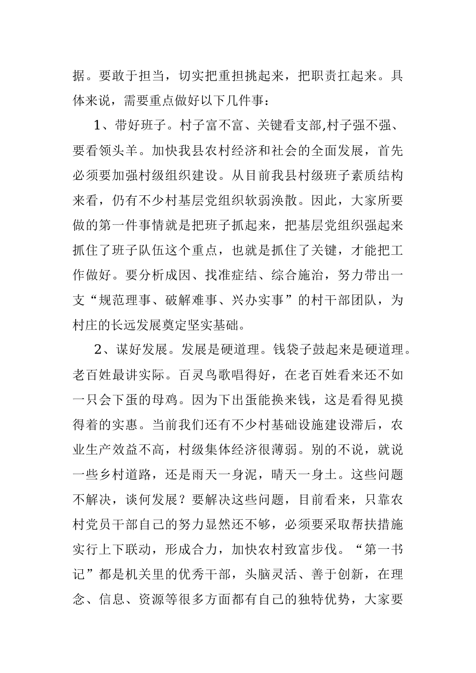 2023年在全县选派县直单位优秀党员干部驻村担任党组织第一书记动员部署会上的讲话.docx_第2页