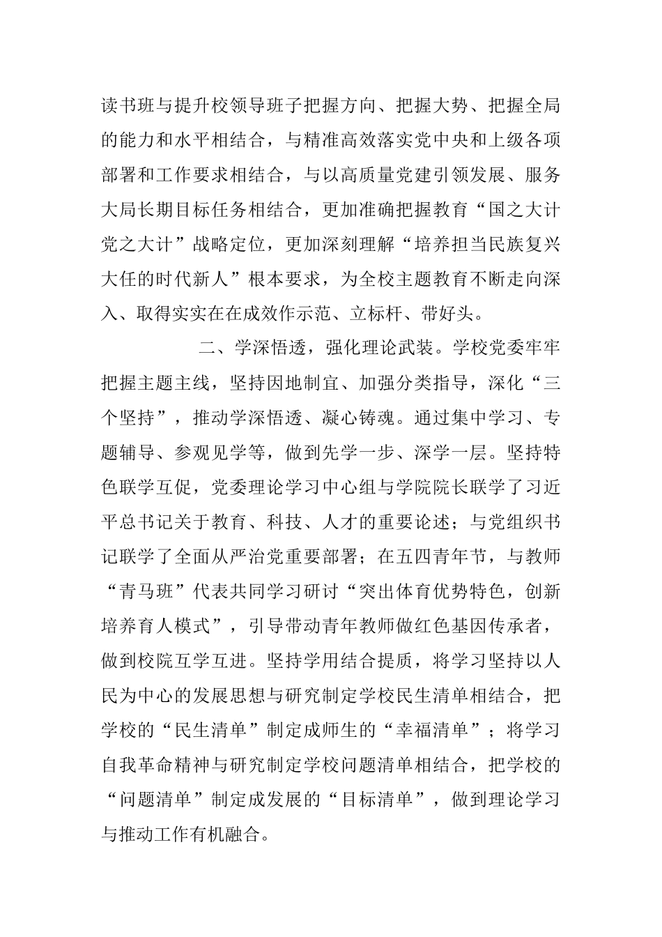 2023年学校党委迎接上级指导组调研汇报材料.docx_第2页