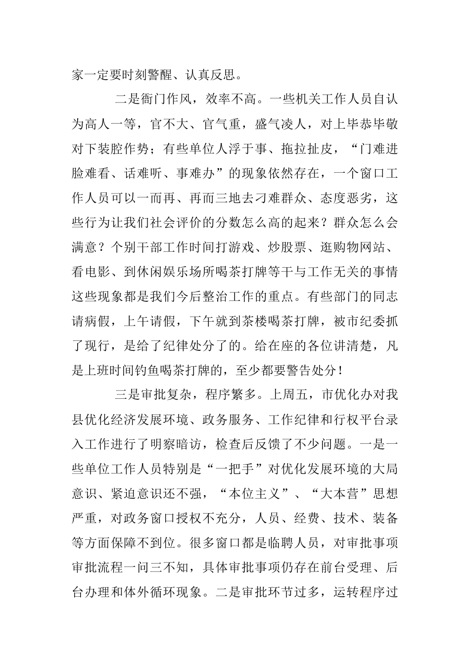 2023年在全市“不作为、慢作为、乱作为”专项整治工作会议上的讲话.docx_第3页