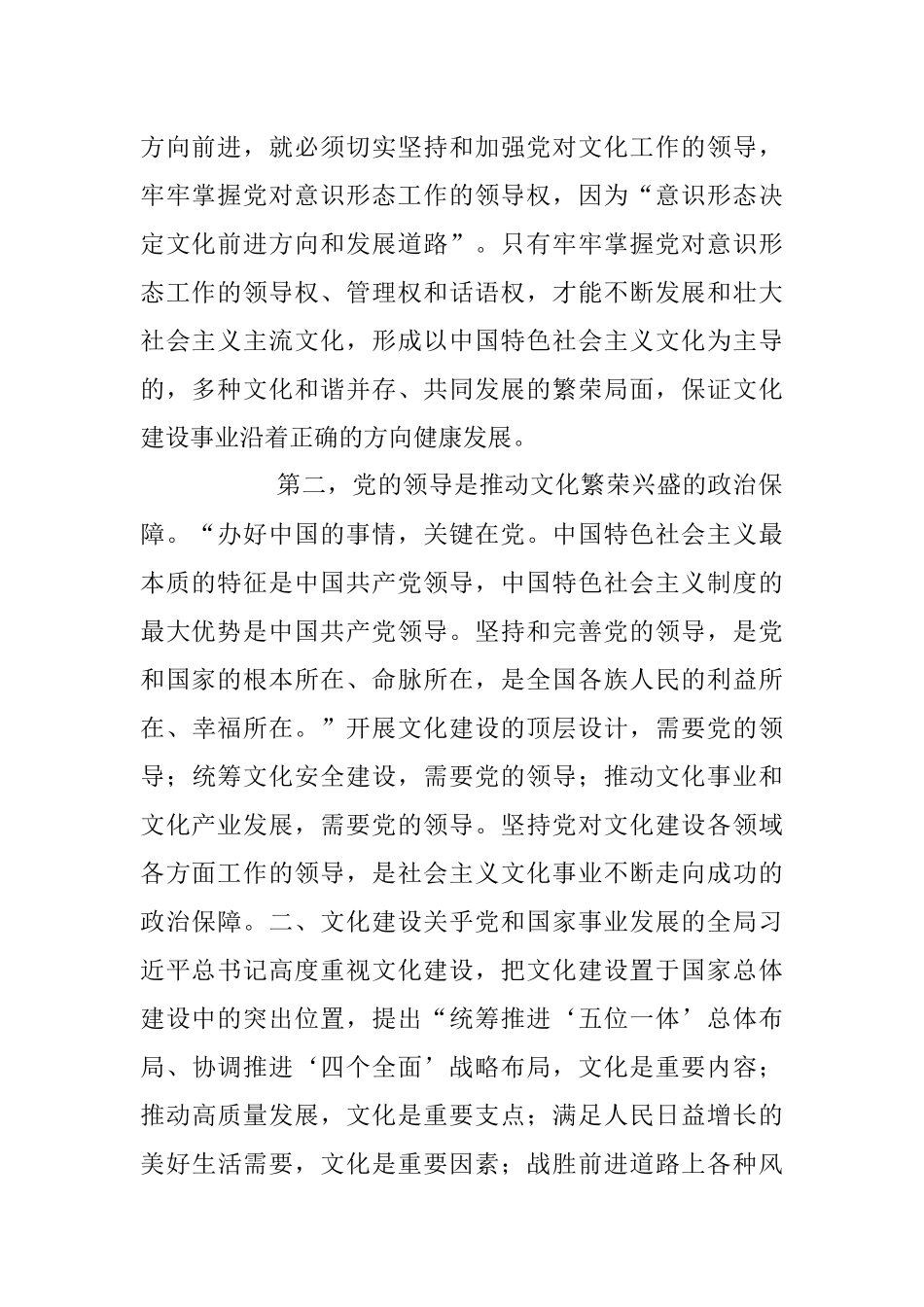 2023年在推动新时代文化建设心得体会.docx_第2页