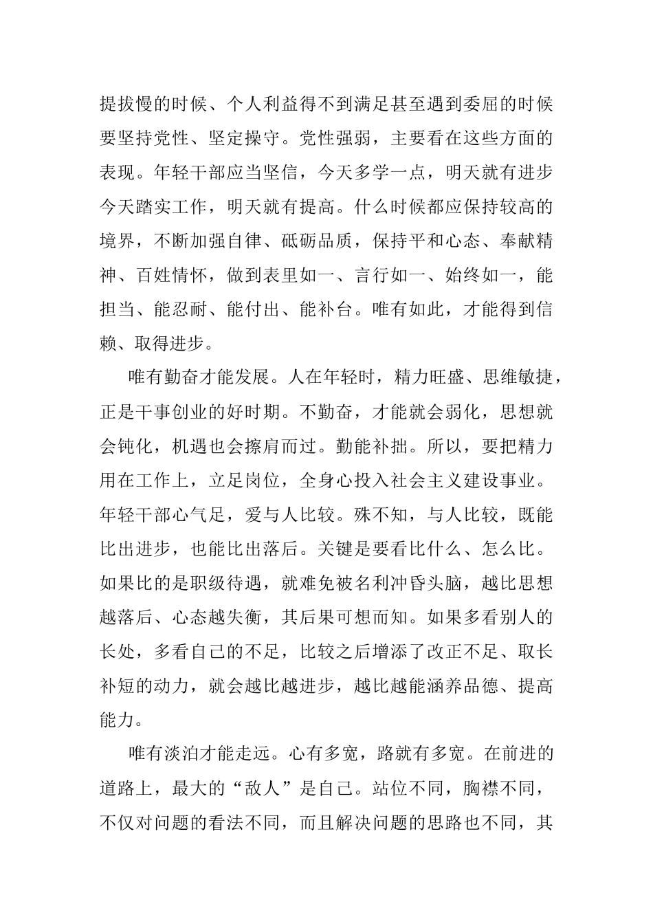 2023年年轻干部应怎样尽快成长.docx_第2页