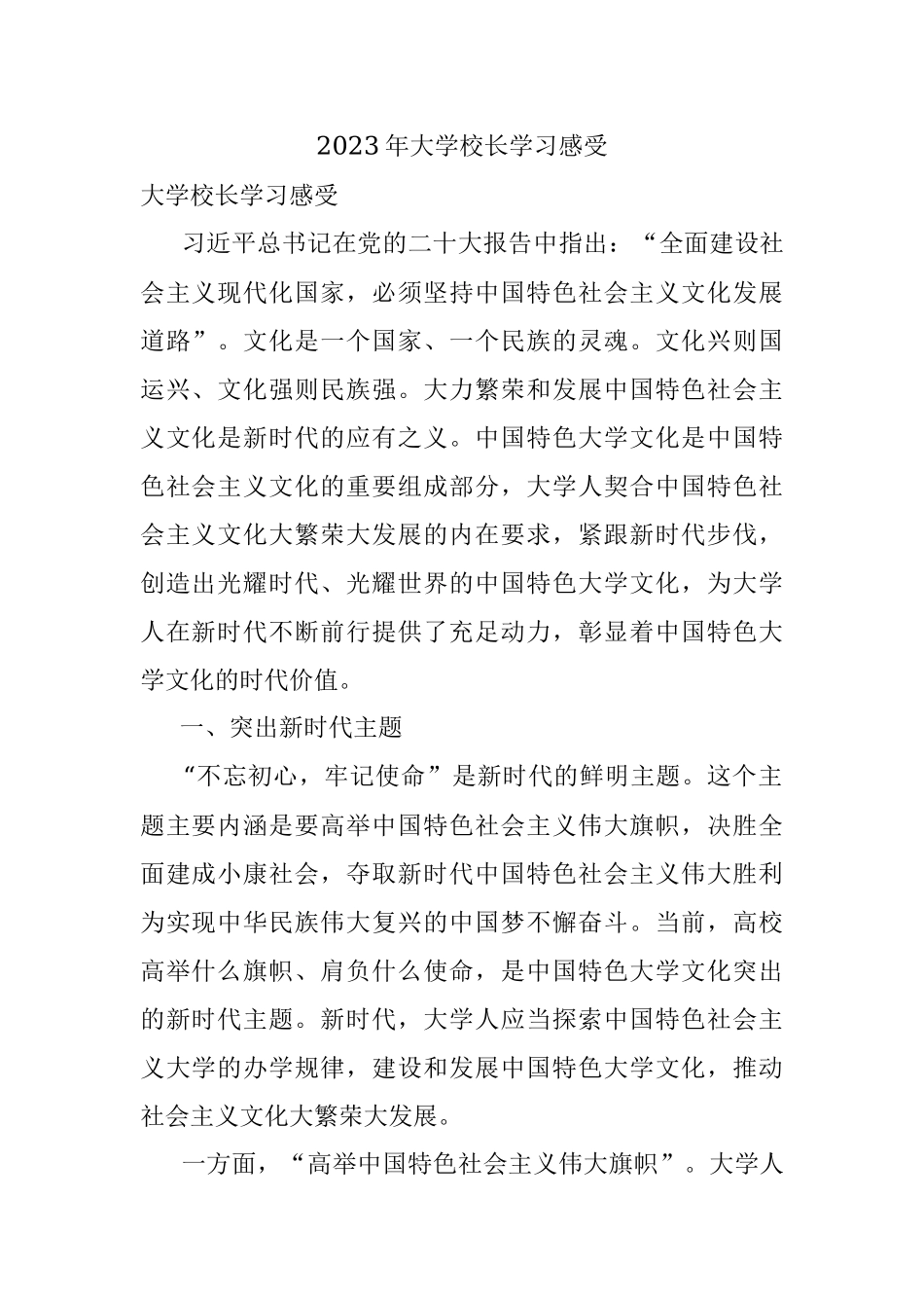 2023年大学校长学习感受.docx_第1页