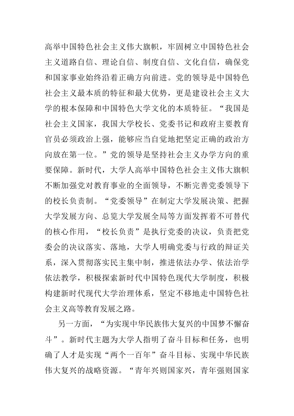 2023年大学校长学习感受.docx_第2页