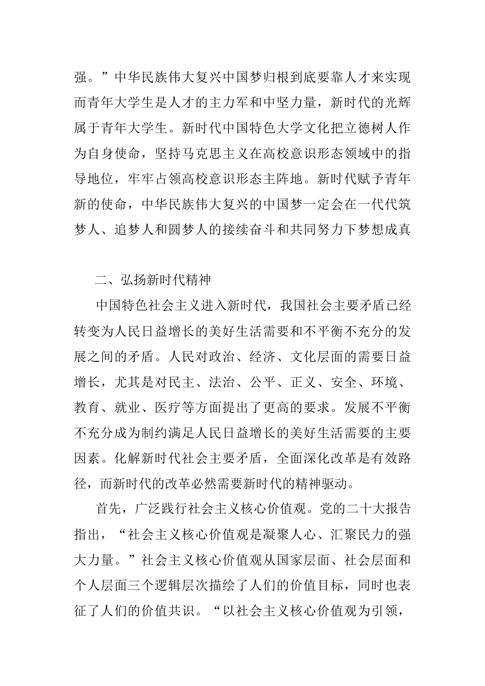 2023年大学校长学习感受.docx_第3页